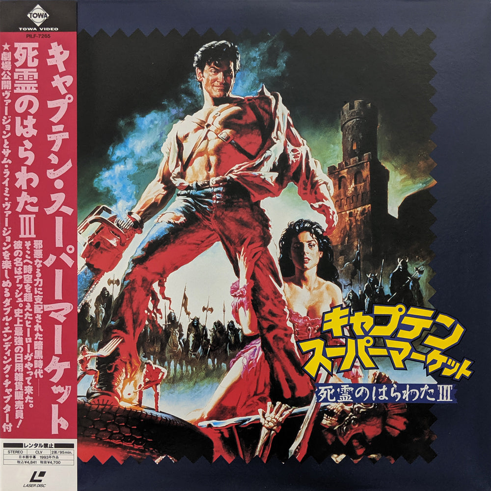 LASERDISC Movie 愛の新世界 LSTD01229 TOEI /00600 What Was The Last Movie On Laser Disc? - YouTube