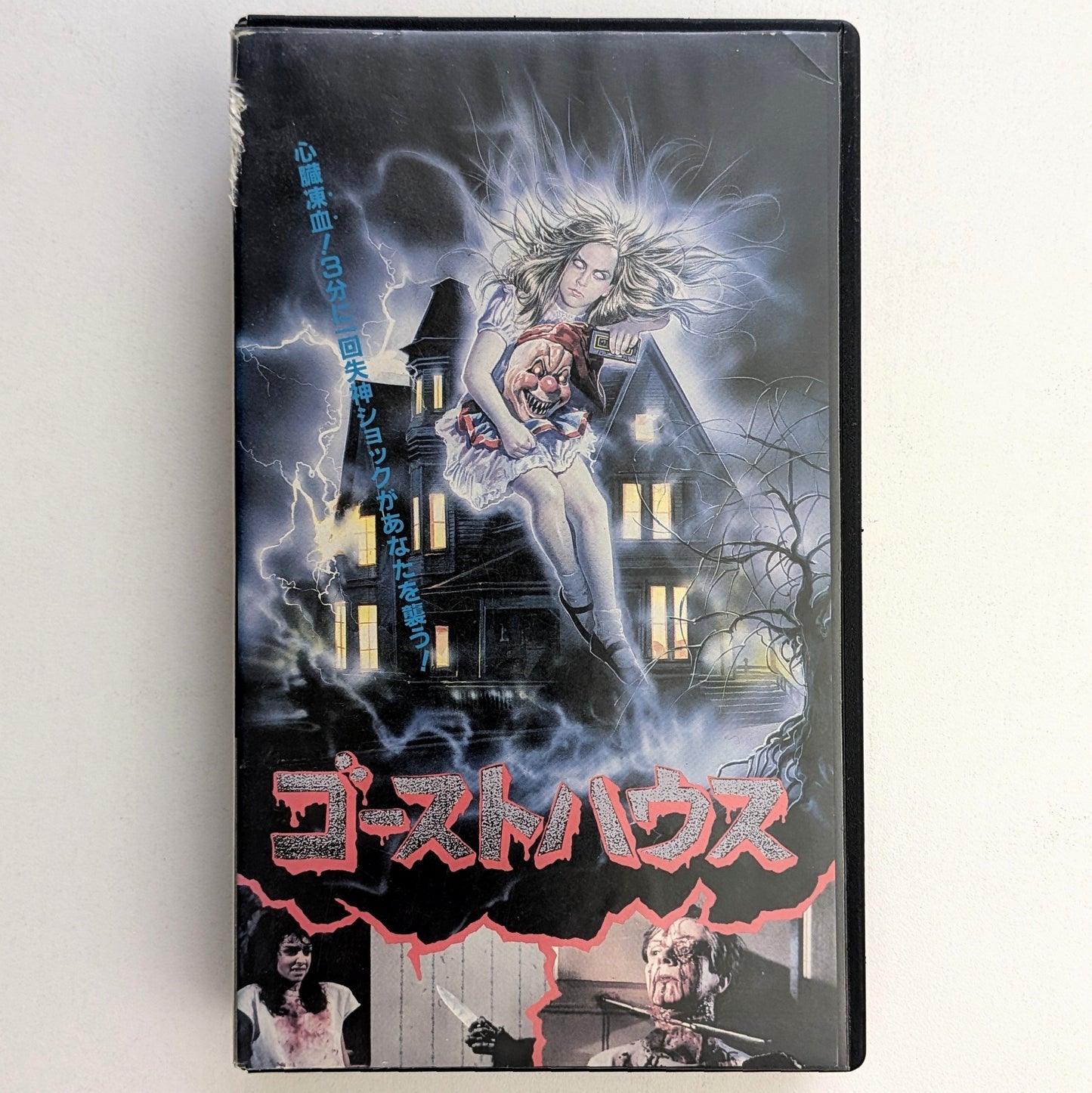 Ghosthouse (1988) Japanese VHS