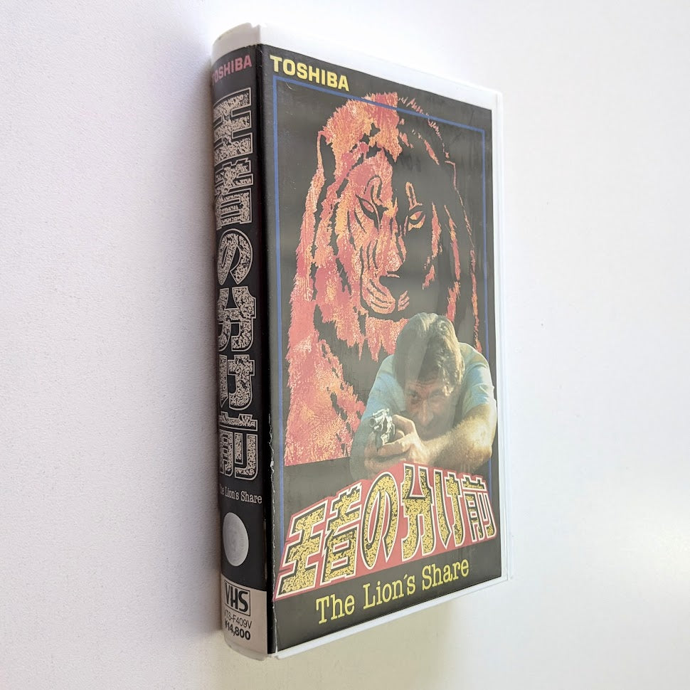 Lion's Share, The (1984) Japanese VHS