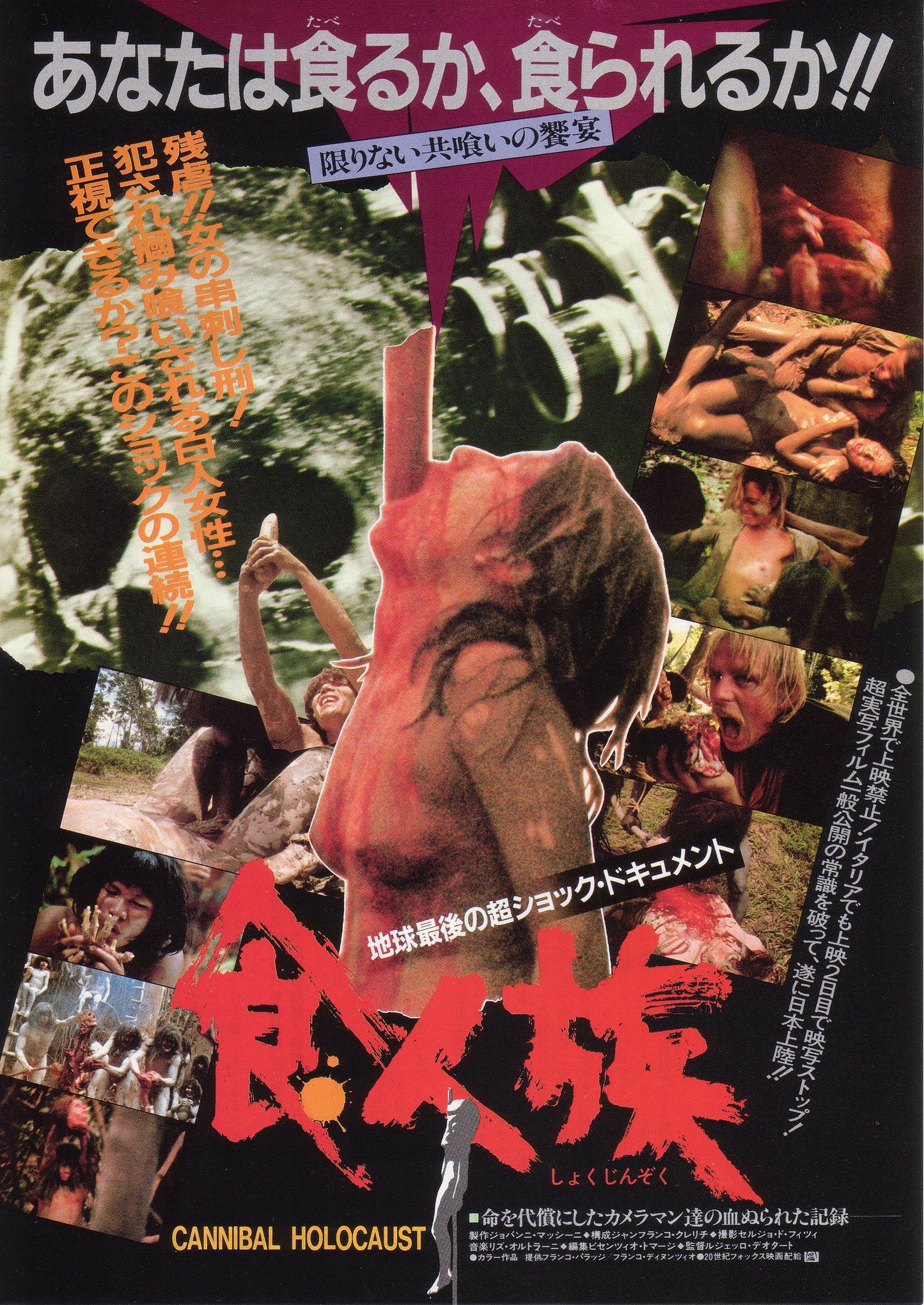 CANNIBAL HOLOCAUST - Japanese chirashi