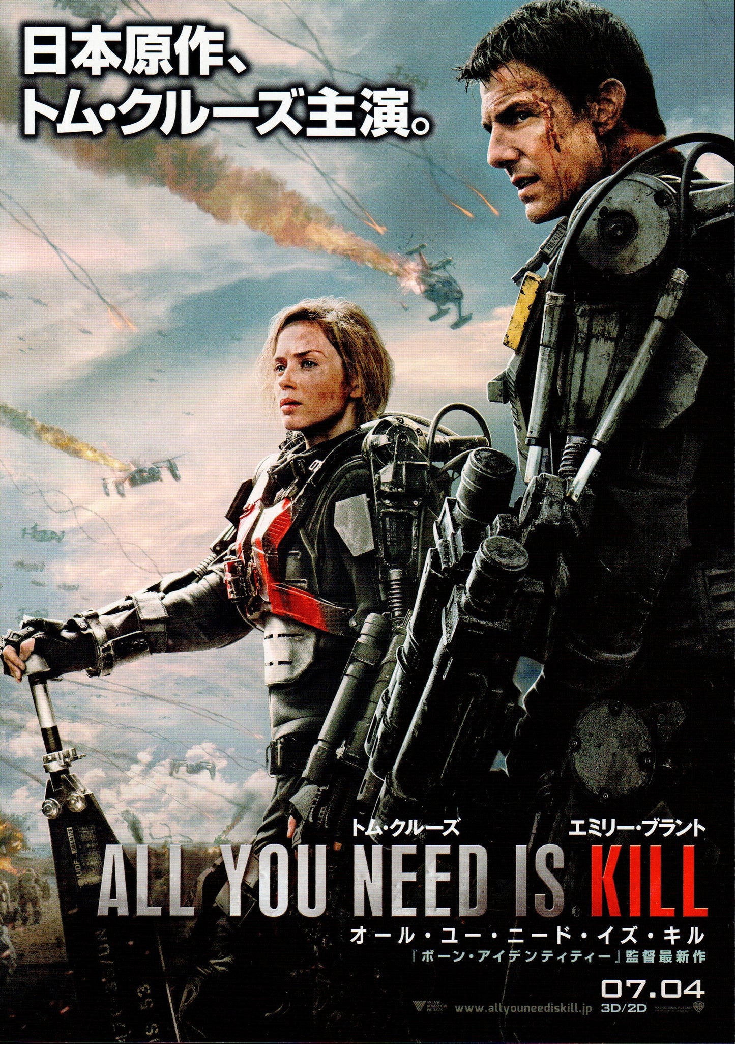 Edge of Tomorrow v1 - Japanese chirashi