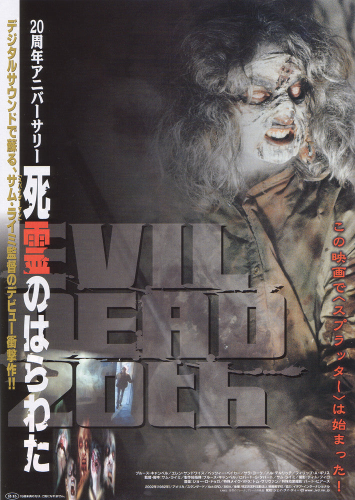 EVIL DEAD - Japanese chirashi