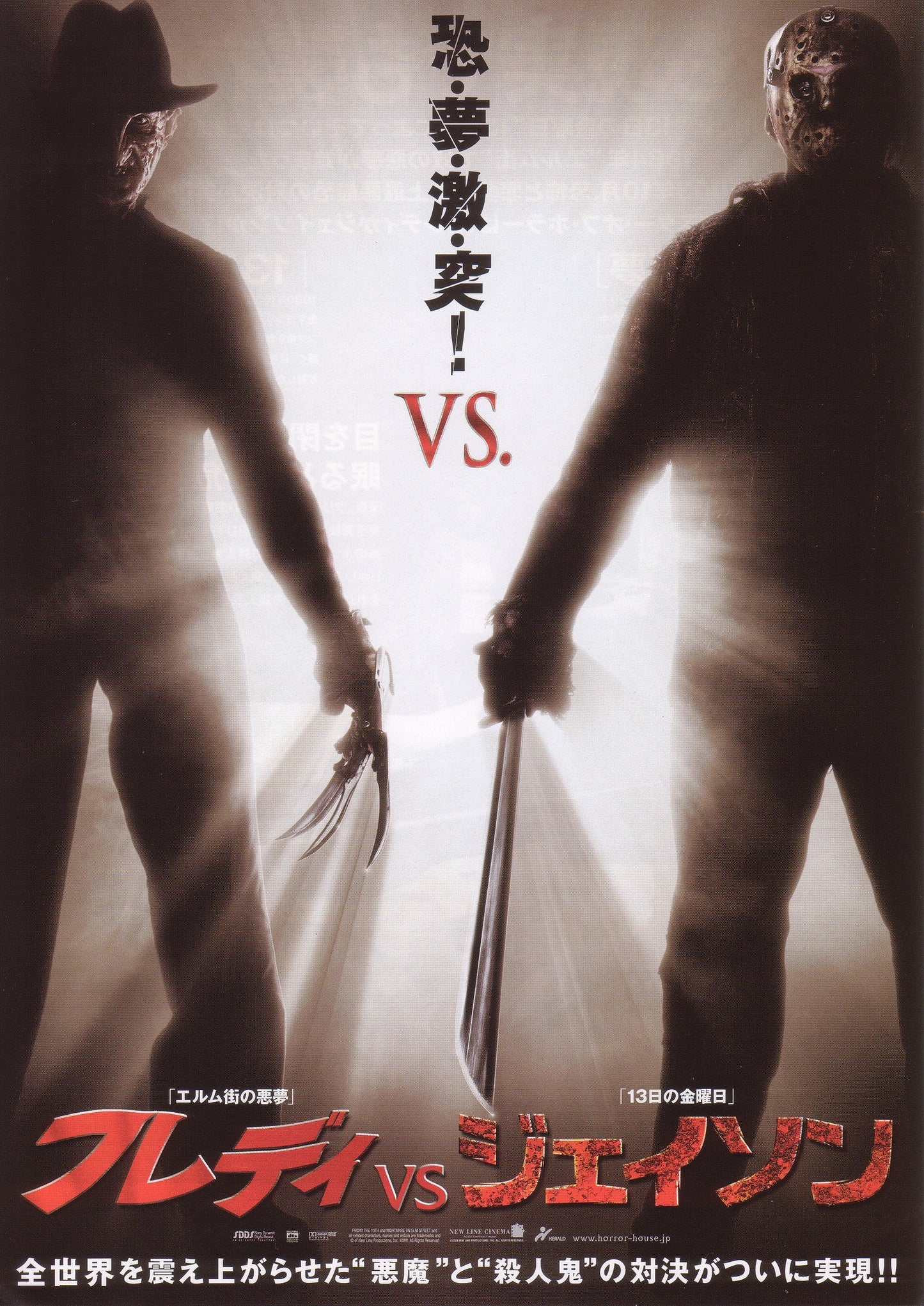 FREDDY vs. JASON - Japanese chirashi v1
