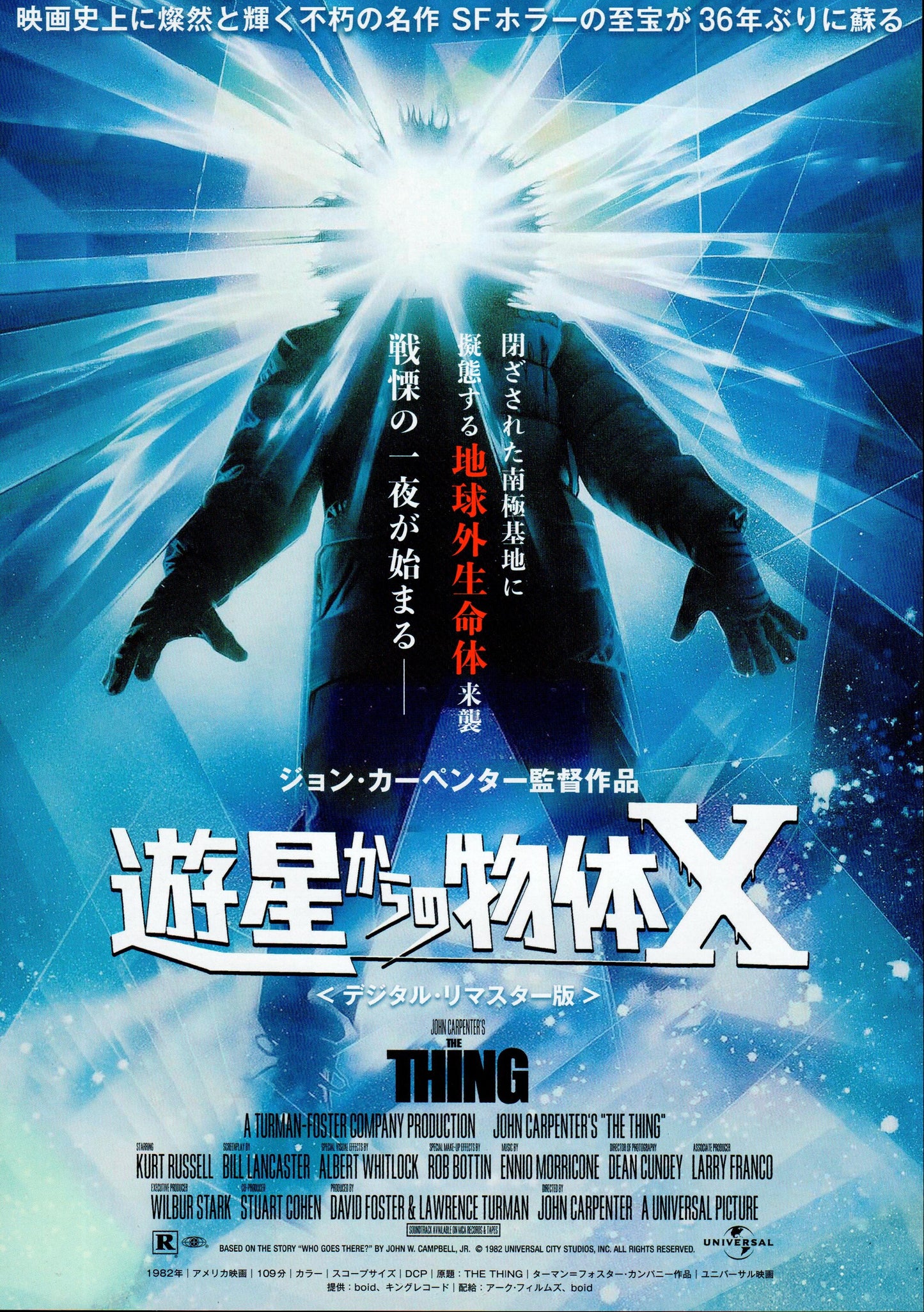 Thing, The (rerelease) - Japanese chirashi