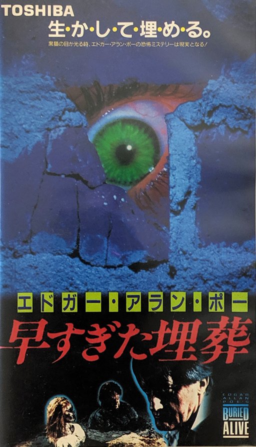 Buried Alive (1989) Japanese VHS — product photograph