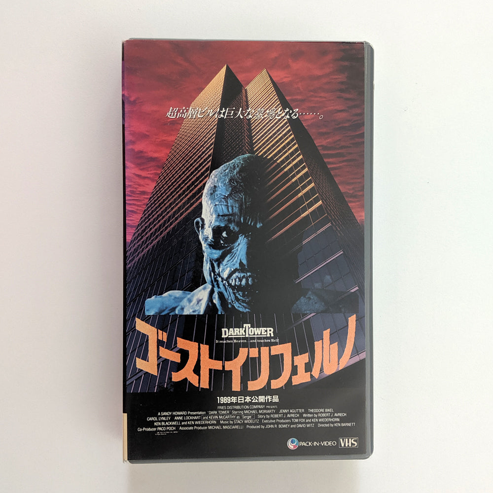 Dark Tower 1989 Japanese VHS