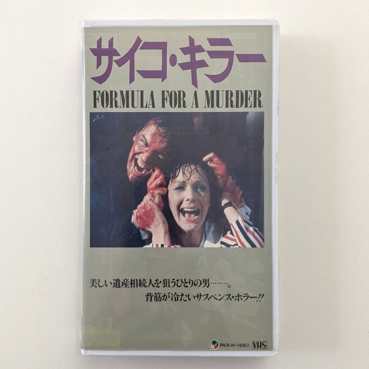 Formula For A Murder (1985) Japanese VHS