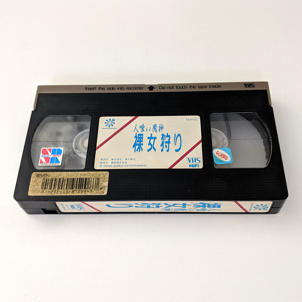 Man Hunter, The (1980) Japanese VHS