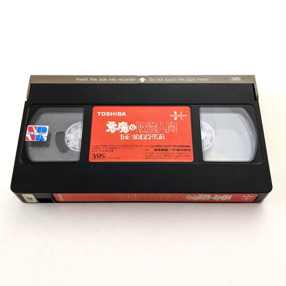 Vindicator, The (1986) Japanese VHS