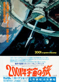 2001: A SPACE ODYSSEY - Japanese chirashi