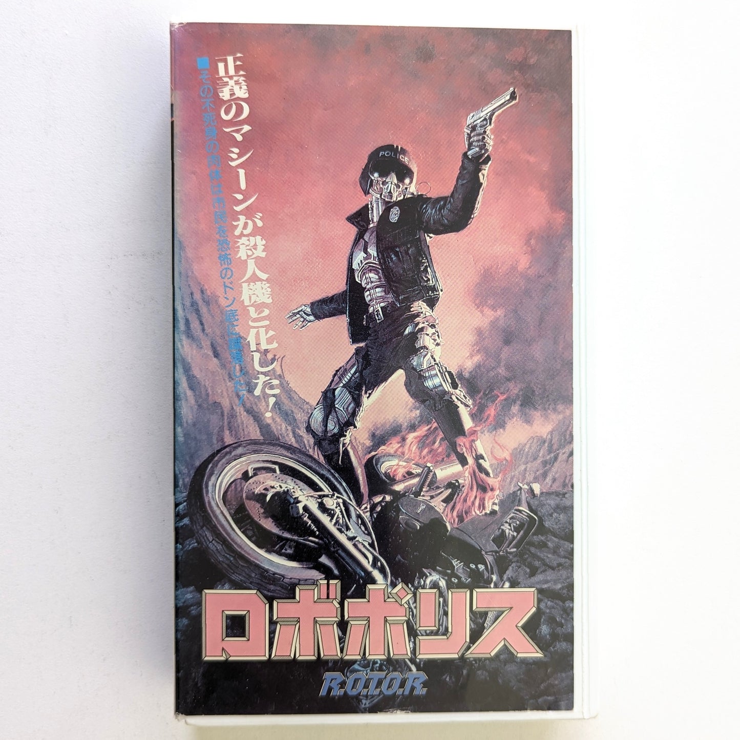 R.O.T.O.R. (1987) Japanese VHS