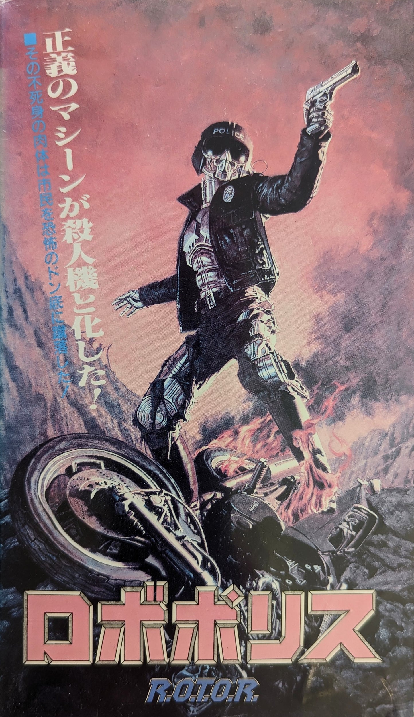R.O.T.O.R. (1987) Japanese VHS