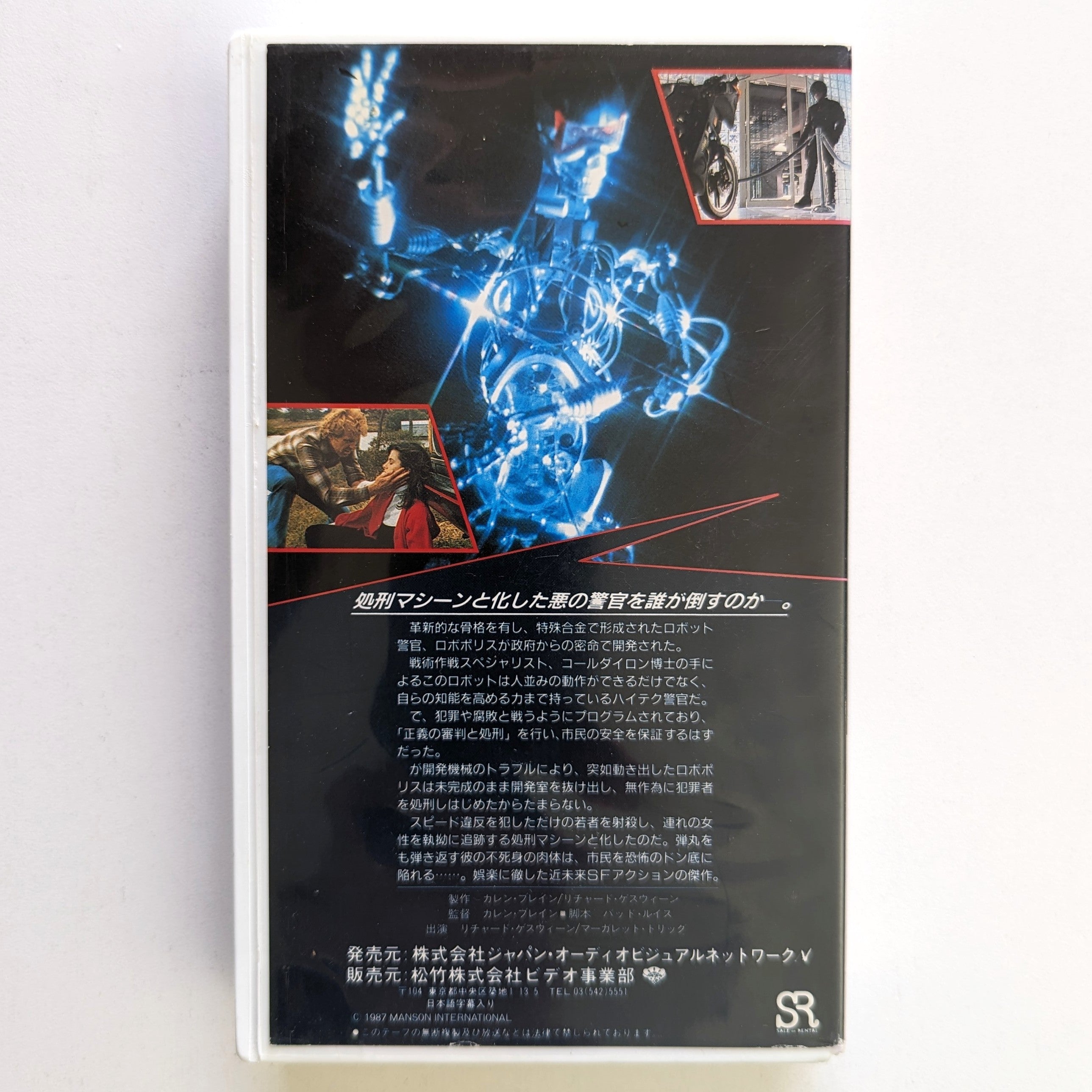 R.O.T.O.R. (1987) Japanese VHS