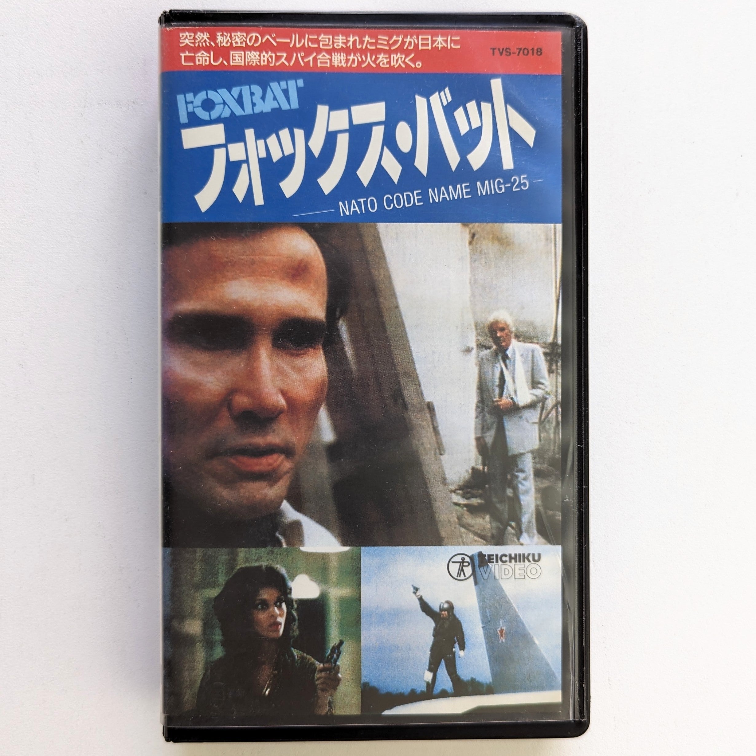 Foxbat (1977) Japanese VHS