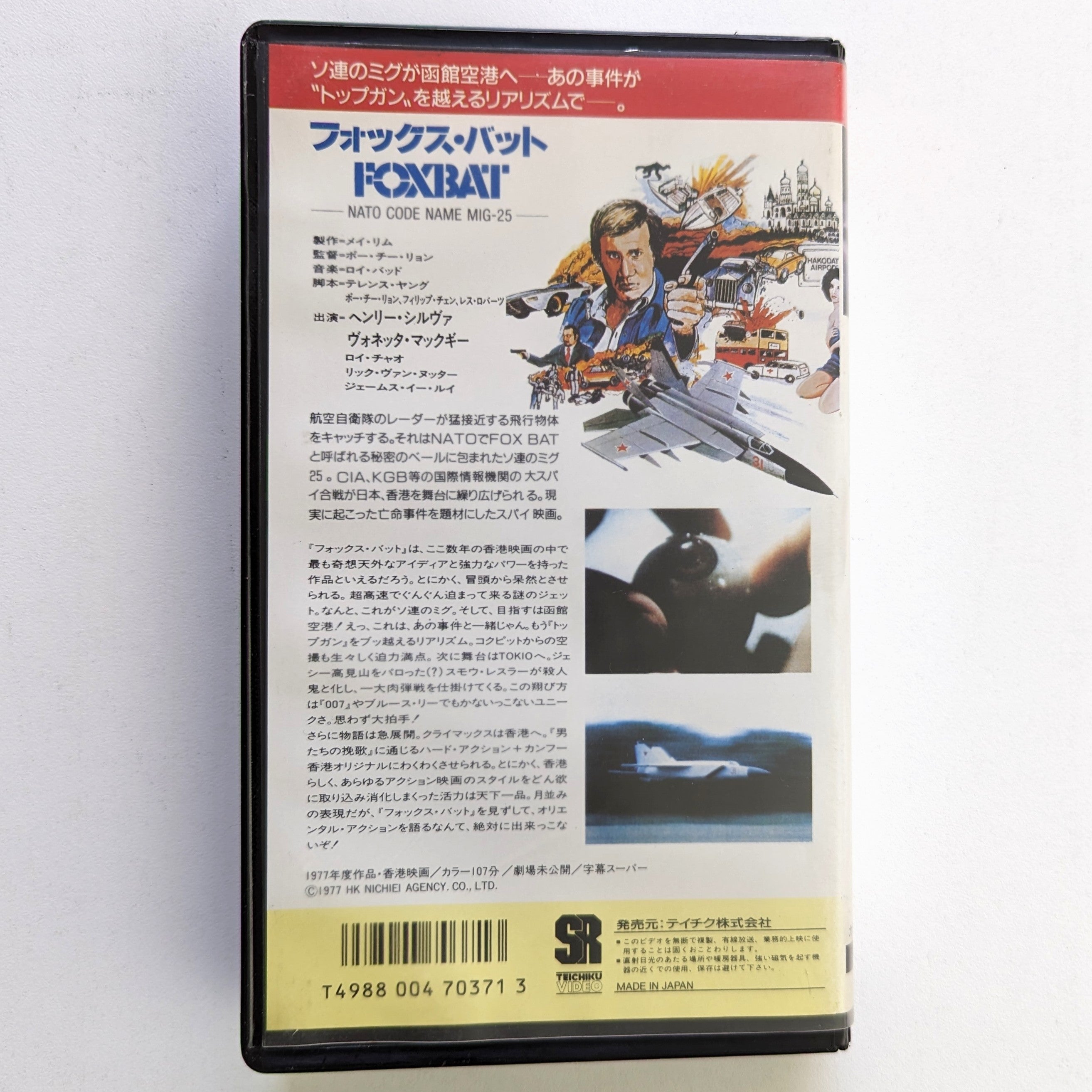 Foxbat (1977) Japanese VHS