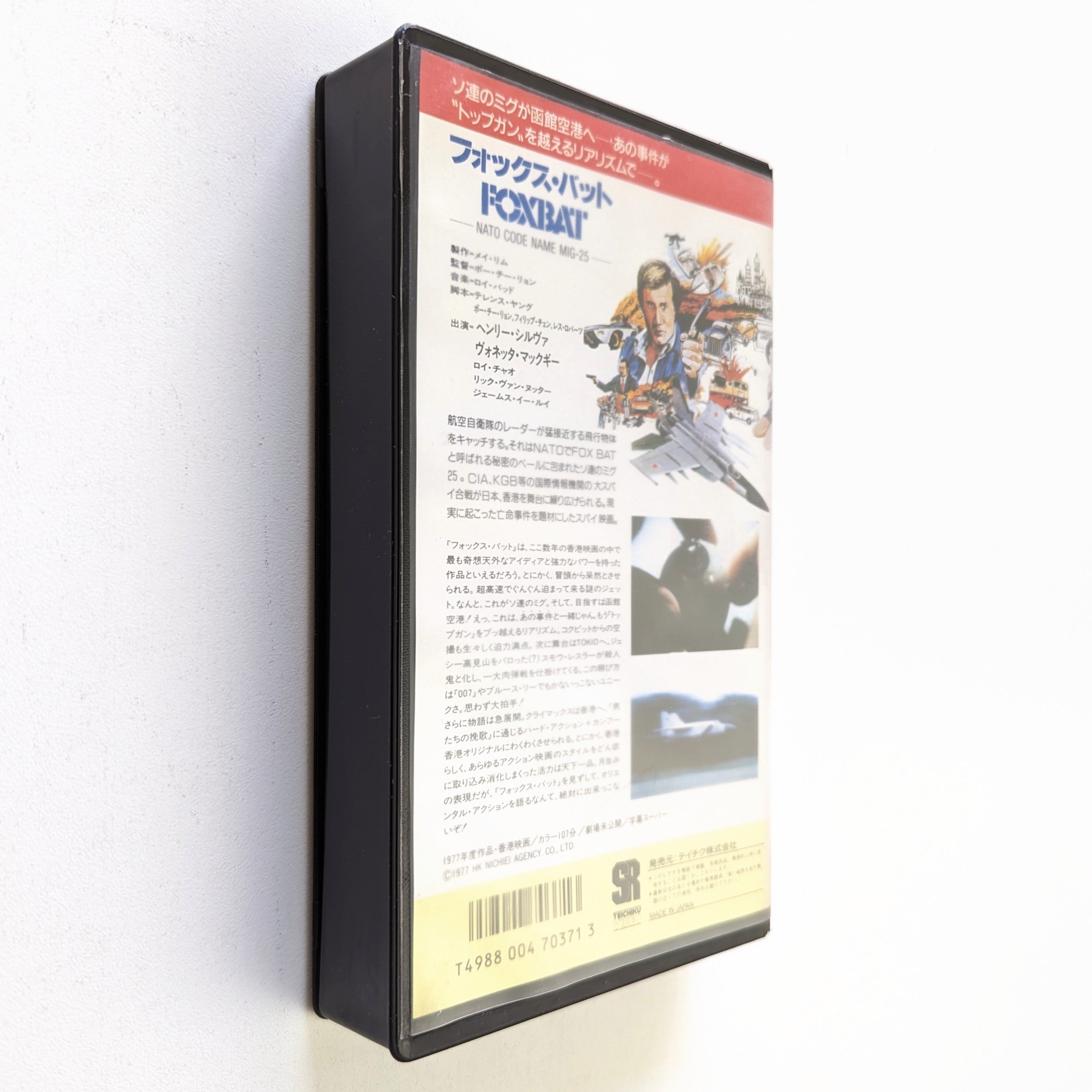 Foxbat (1977) Japanese VHS