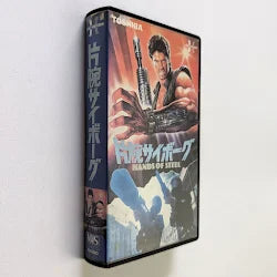 Hands of Steel (1986) Japanese VHS
