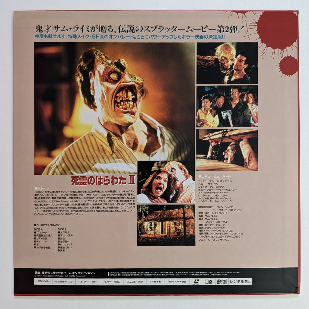 Evil Dead II (1987) Japanese LaserDisc — product photograph