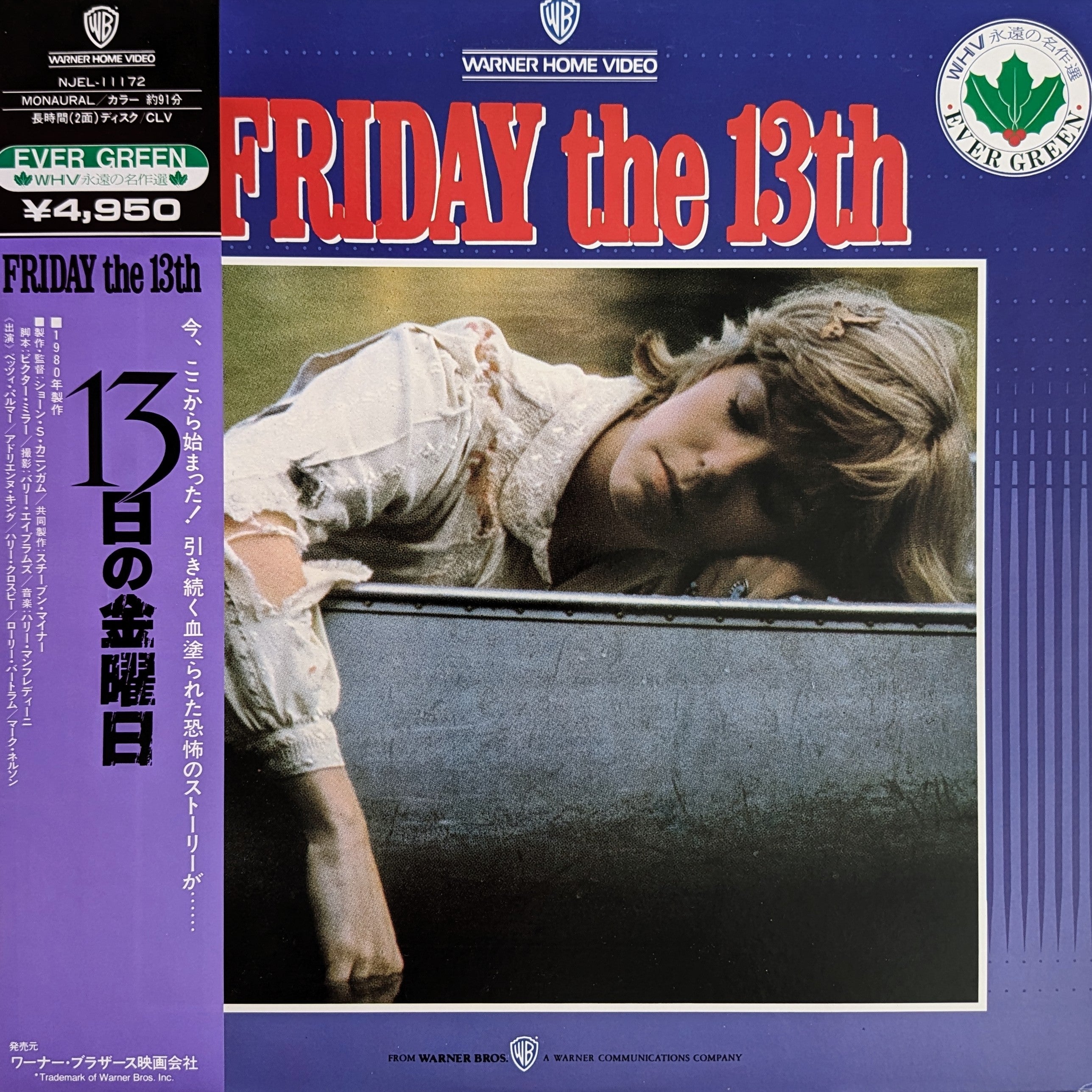 Friday the 13th (1980) Japanese Laserdisc