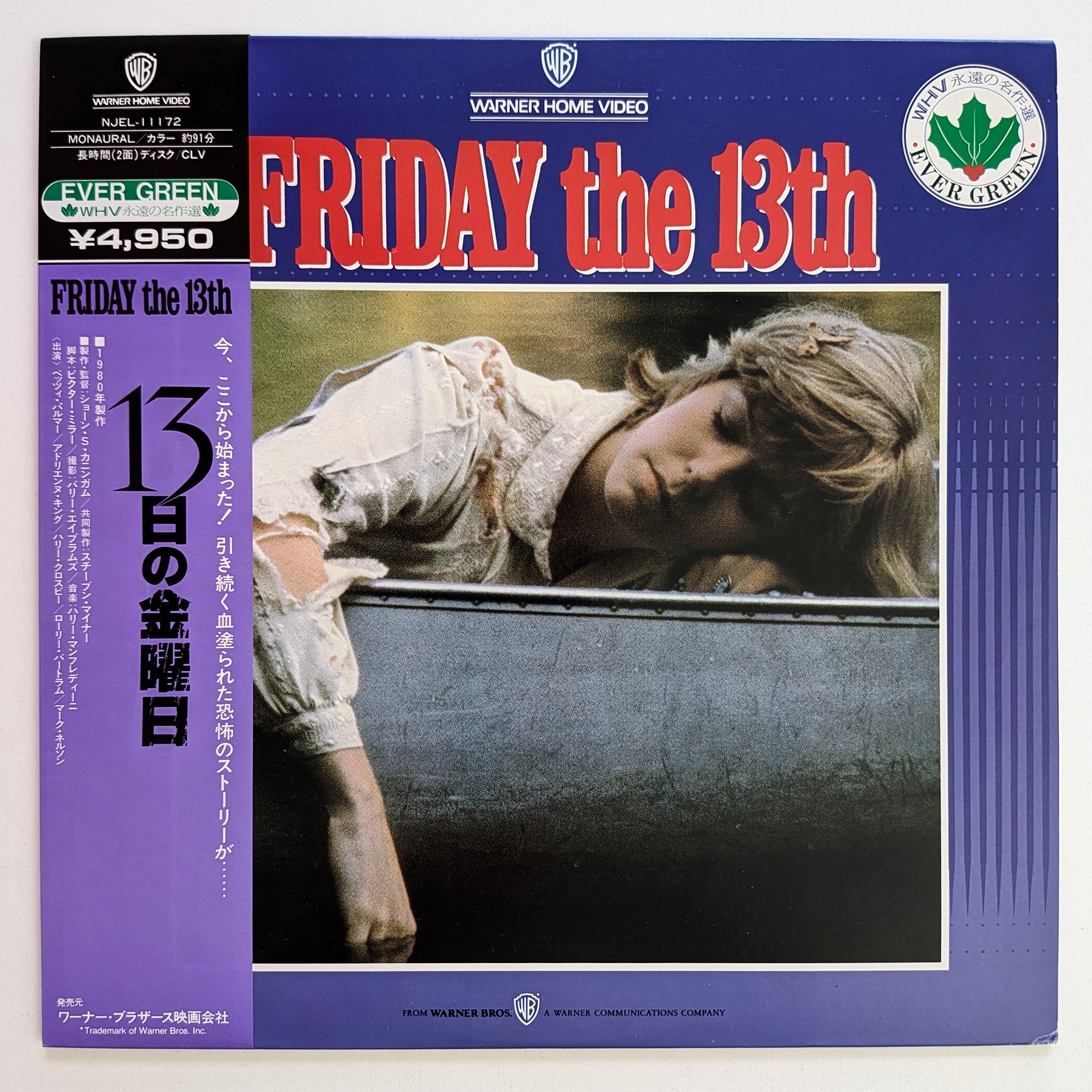 Friday the 13th (1980) Japanese Laserdisc
