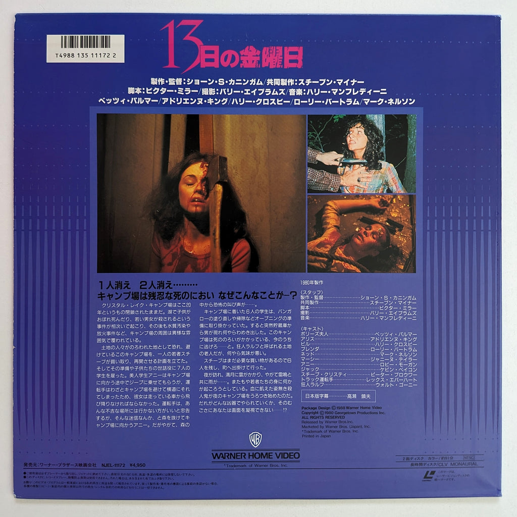 Friday the 13th (1980) Japanese LaserDisc — product photograph