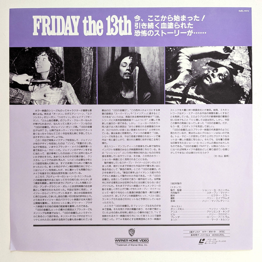 Friday the 13th (1980) Japanese LaserDisc — product photograph