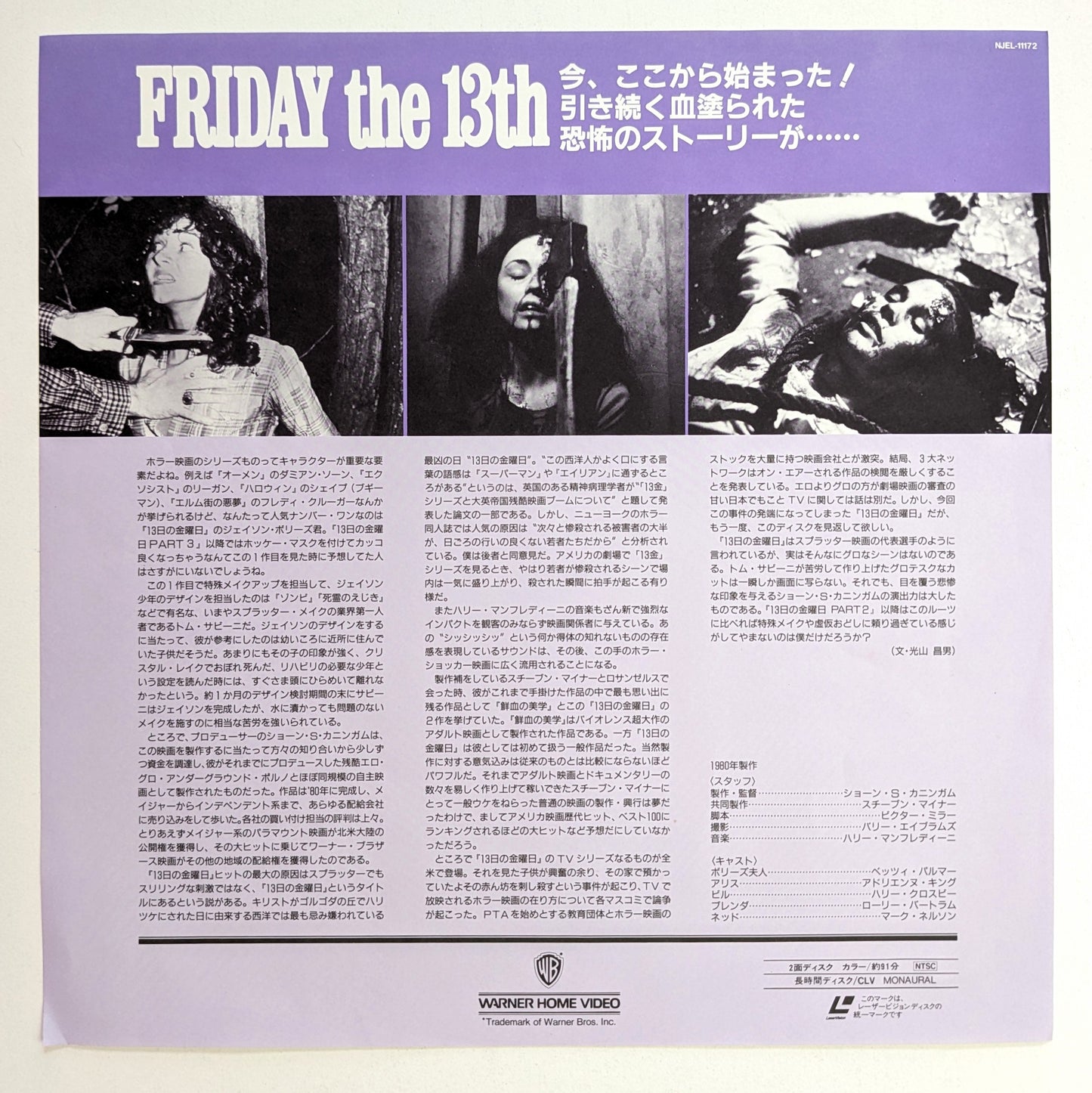 Friday the 13th (1988) Japanese Laserdisc