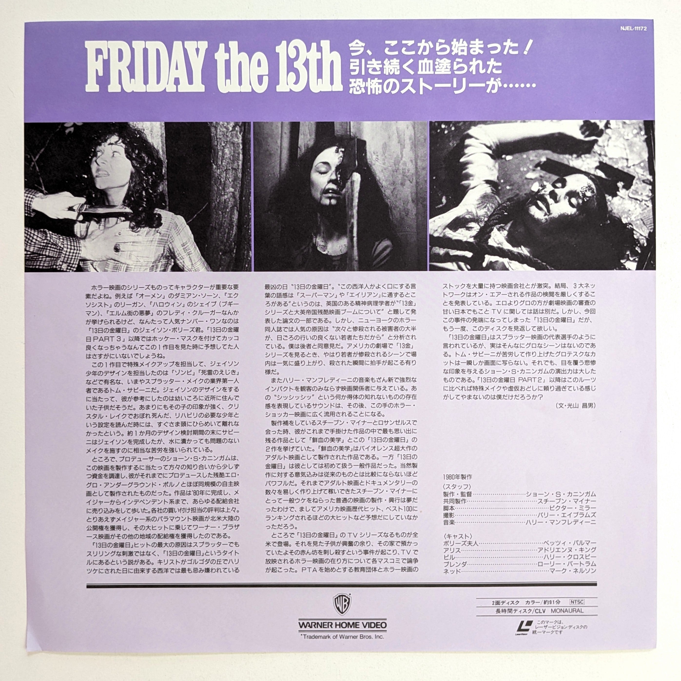 Friday the 13th (1980) Japanese Laserdisc