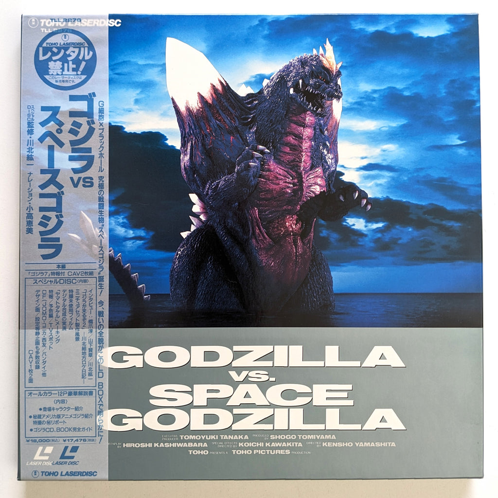 Godzilla vs. Spacegodzilla box set (1994) Japanese LaserDisc — product photograph