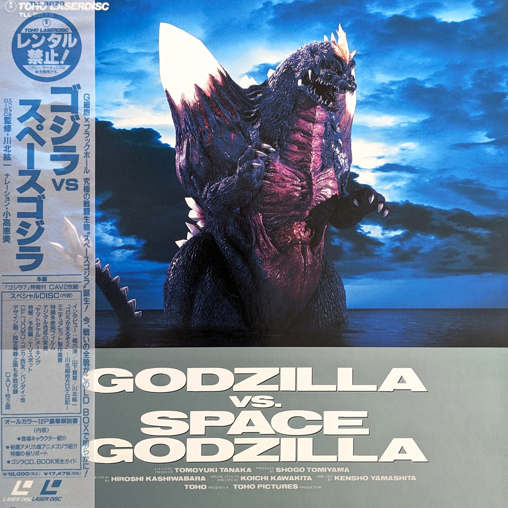 Godzilla vs. Spacegodzilla box set (1994) Japanese LaserDisc — product photograph