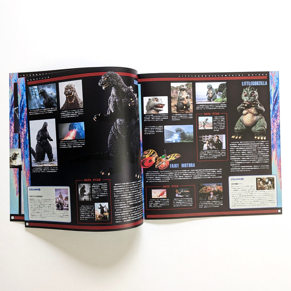 Godzilla vs. Spacegodzilla box set (1994) Japanese LaserDisc — product photograph
