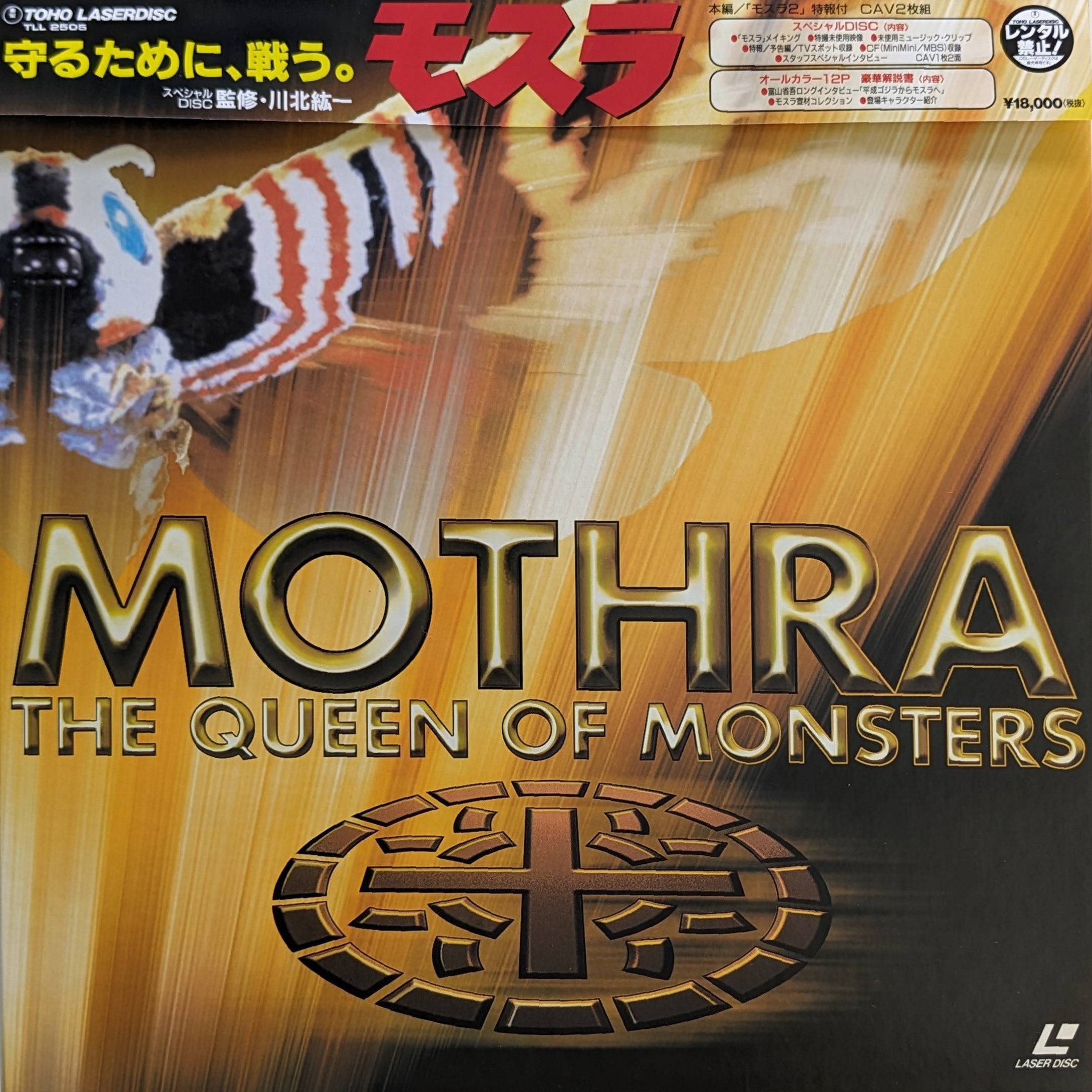 Mothra Queen of the Monsters (1996) Japanese Laserdisc box set