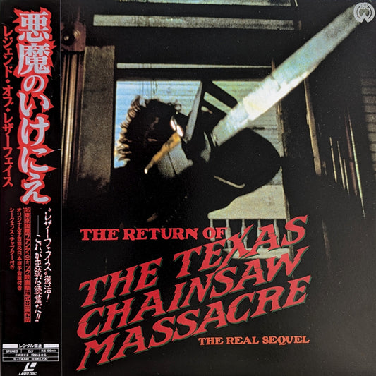 Return of the Texas Chainsaw Massacre, The (1994) Japanese Laserdisc