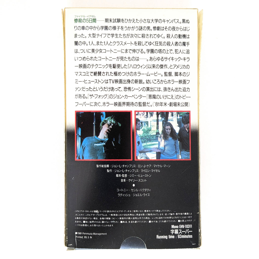 Final Exam (1981) Japanese VHS