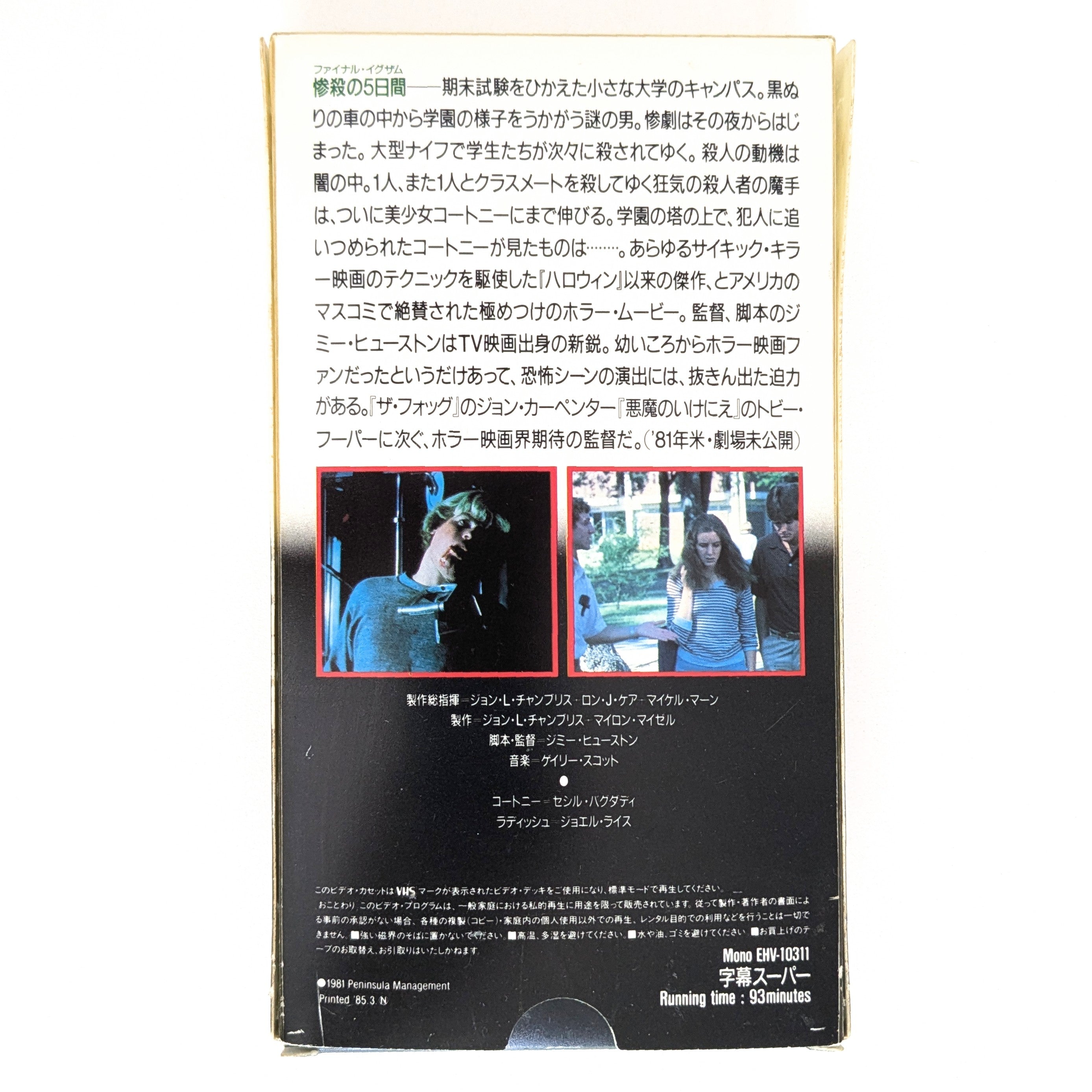 Final Exam (1981) Japanese VHS