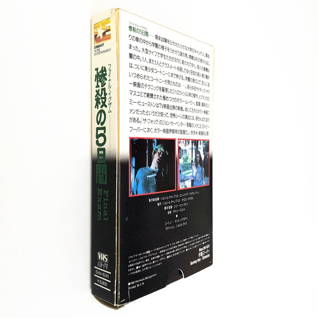 Final Exam (1981) Japanese VHS