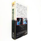 Final Exam (1981) Japanese VHS