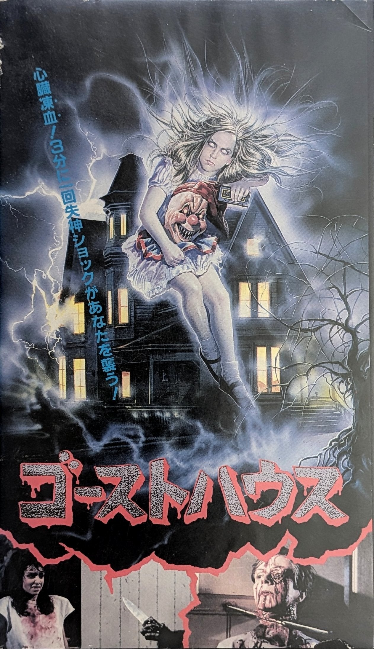 Ghosthouse (1988) Japanese VHS