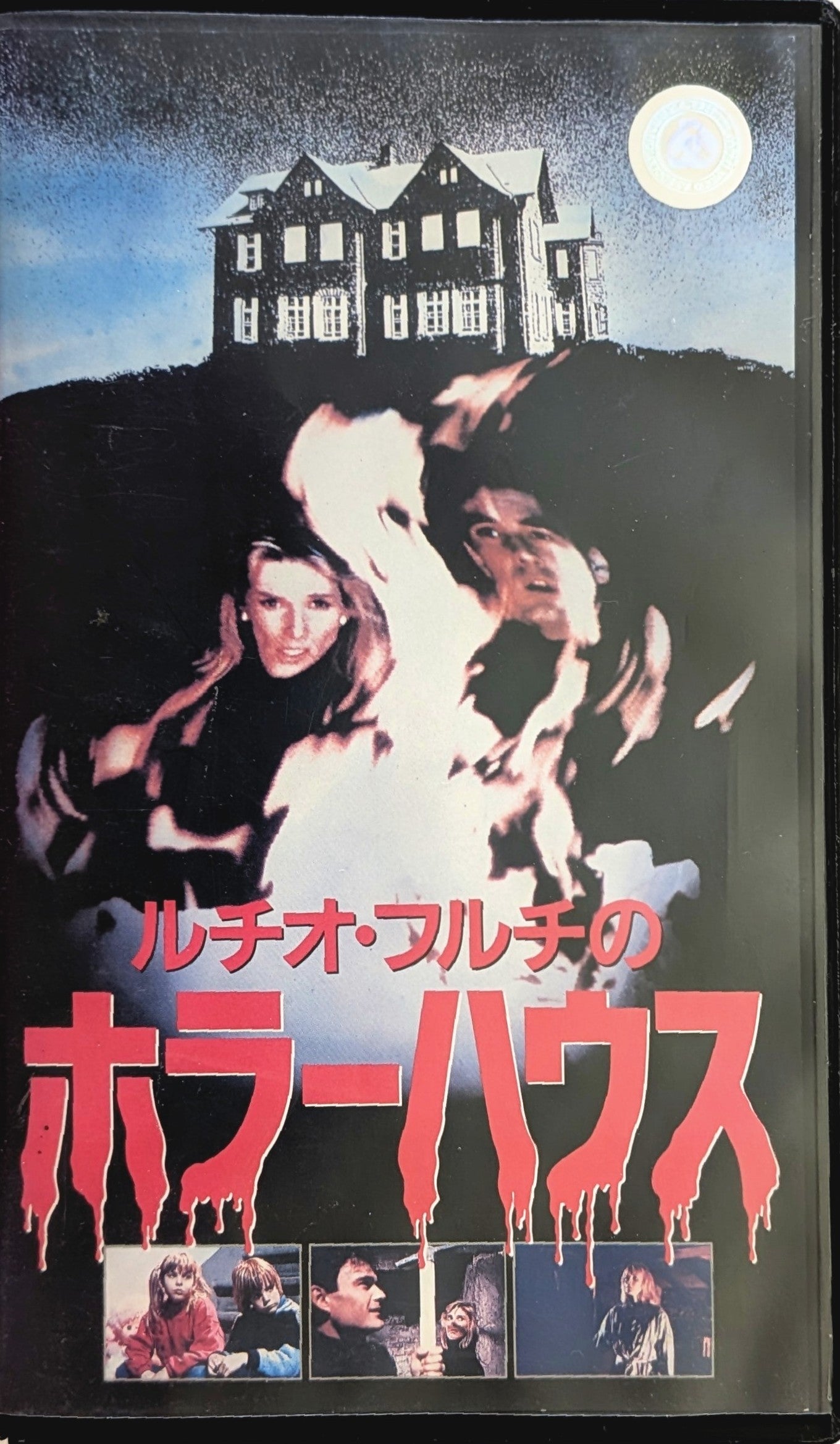Sweet House of Horrors, The (1989) Japanese VHS