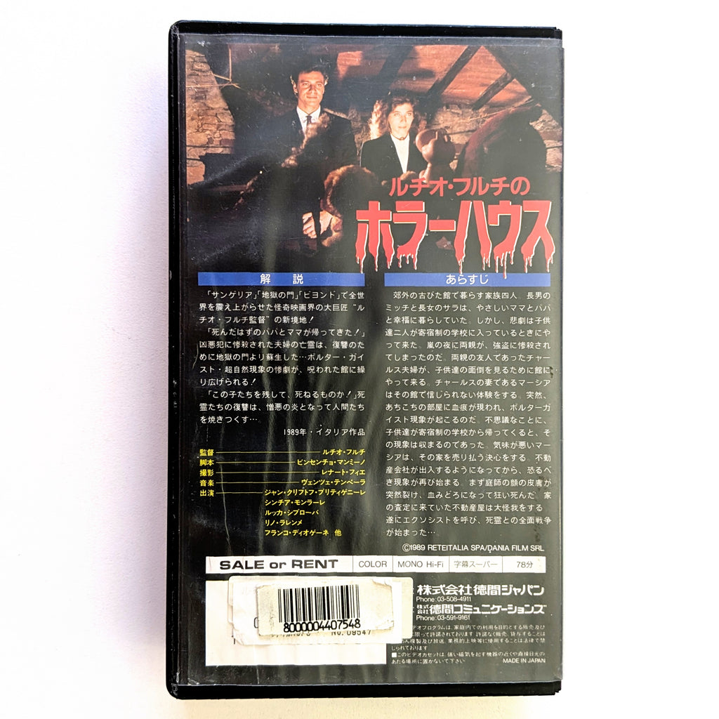 Sweet House of Horrors, The (1989) Japanese VHS — product photograph