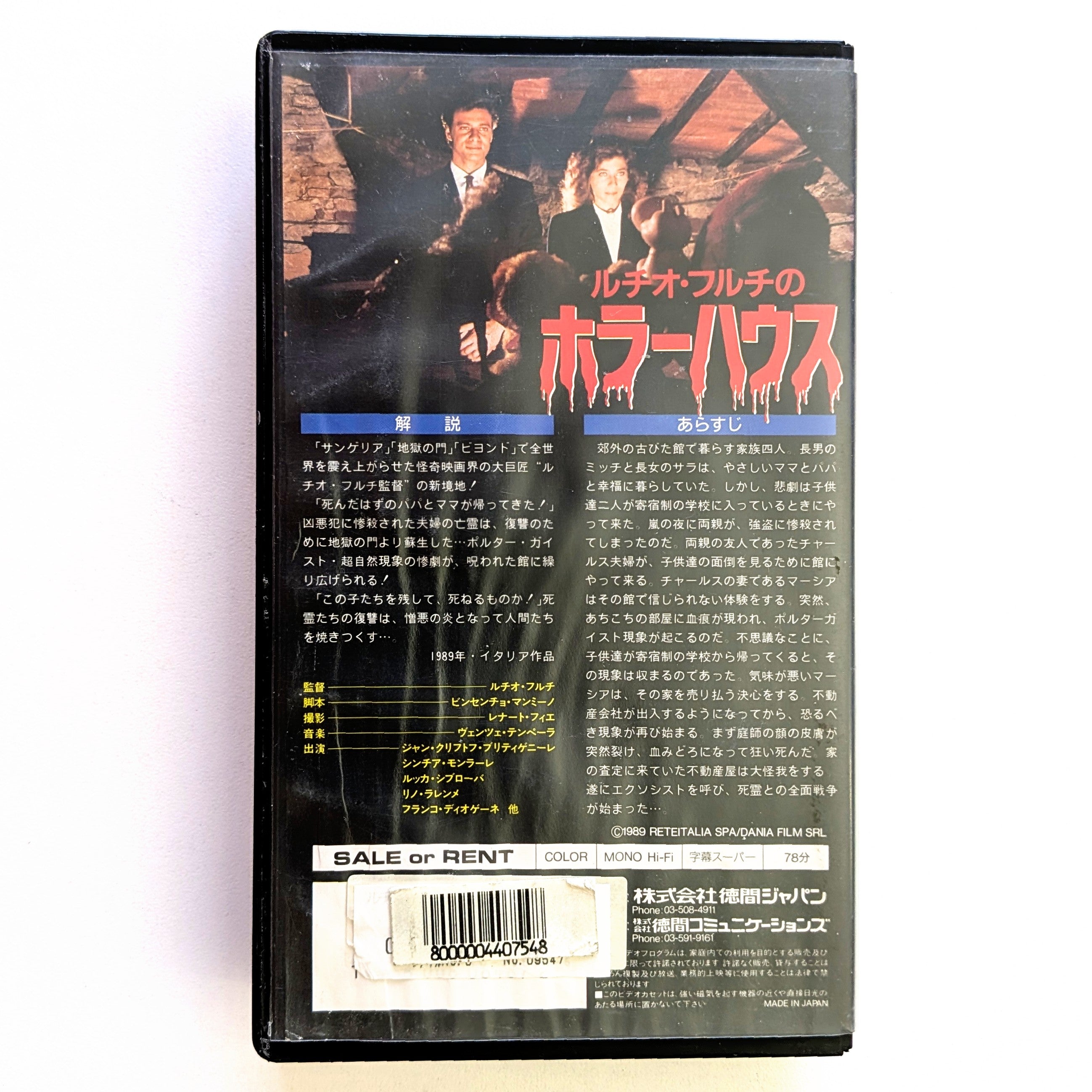 Sweet House of Horrors, The (1989) Japanese VHS