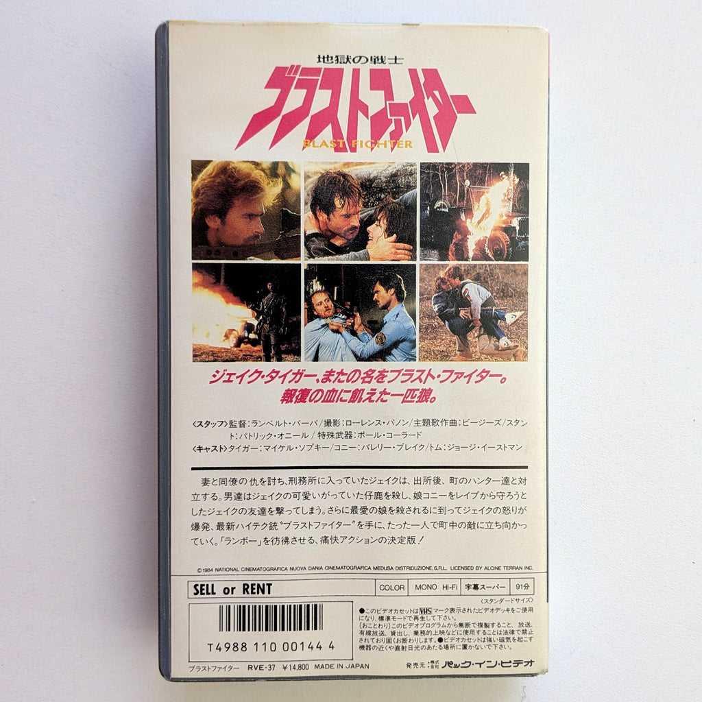 Blastfighter (1984) Japanese VHS
