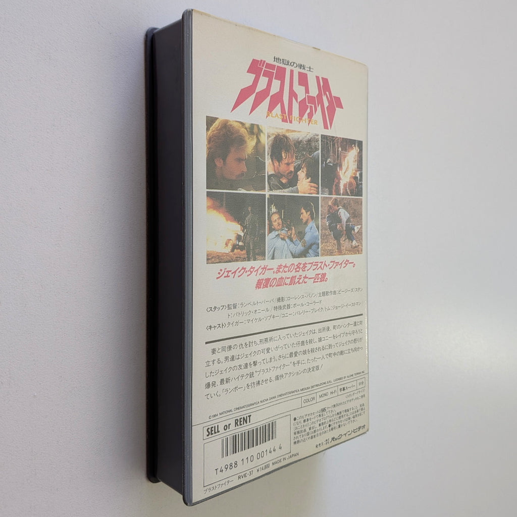 Blastfighter (1984) Japanese VHS