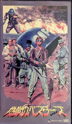 Inglorious Bastards, The (1978) Japanese VHS