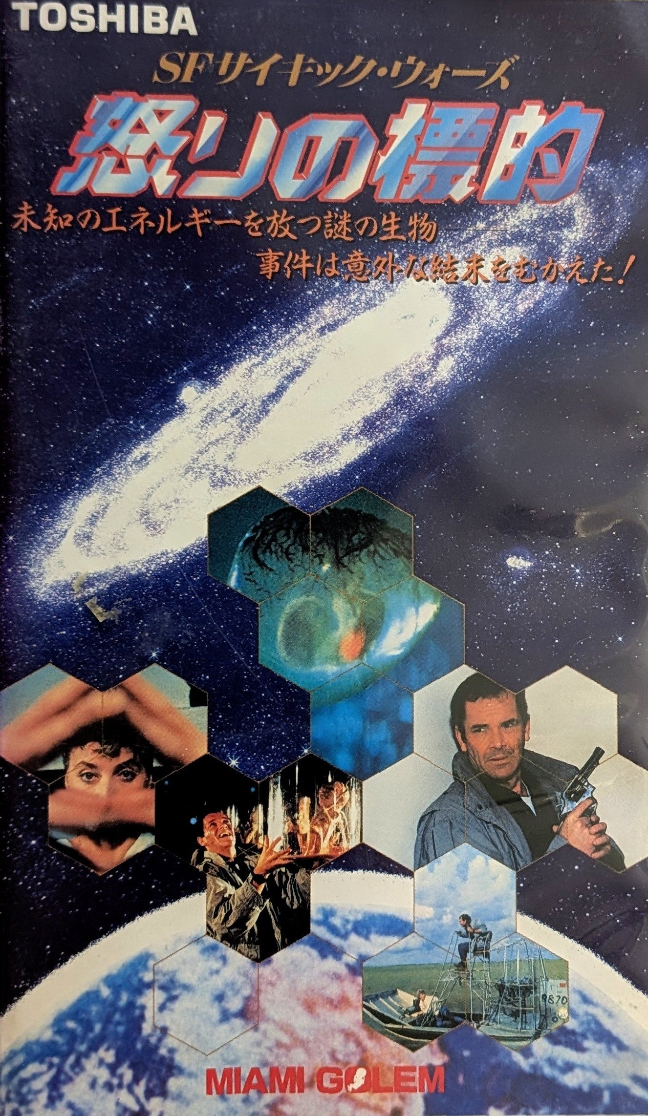 Miami Golem (1985) Japanese VHS