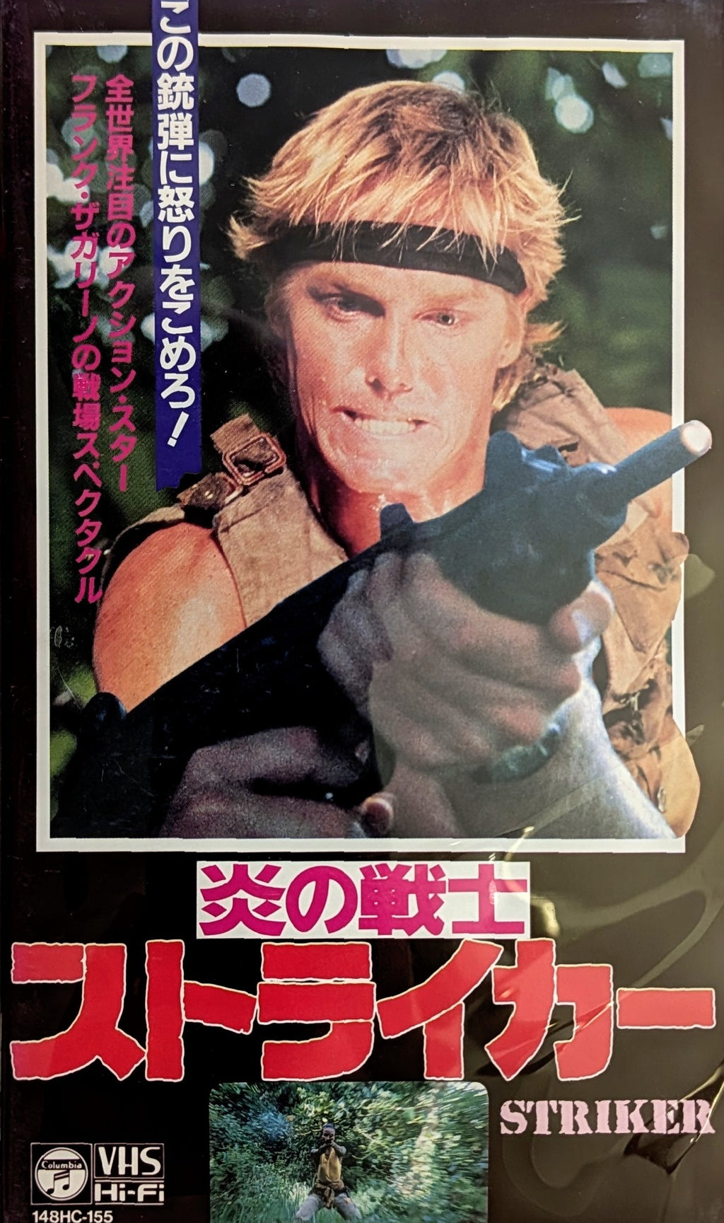 Striker (1987) Japanese VHS — product photograph