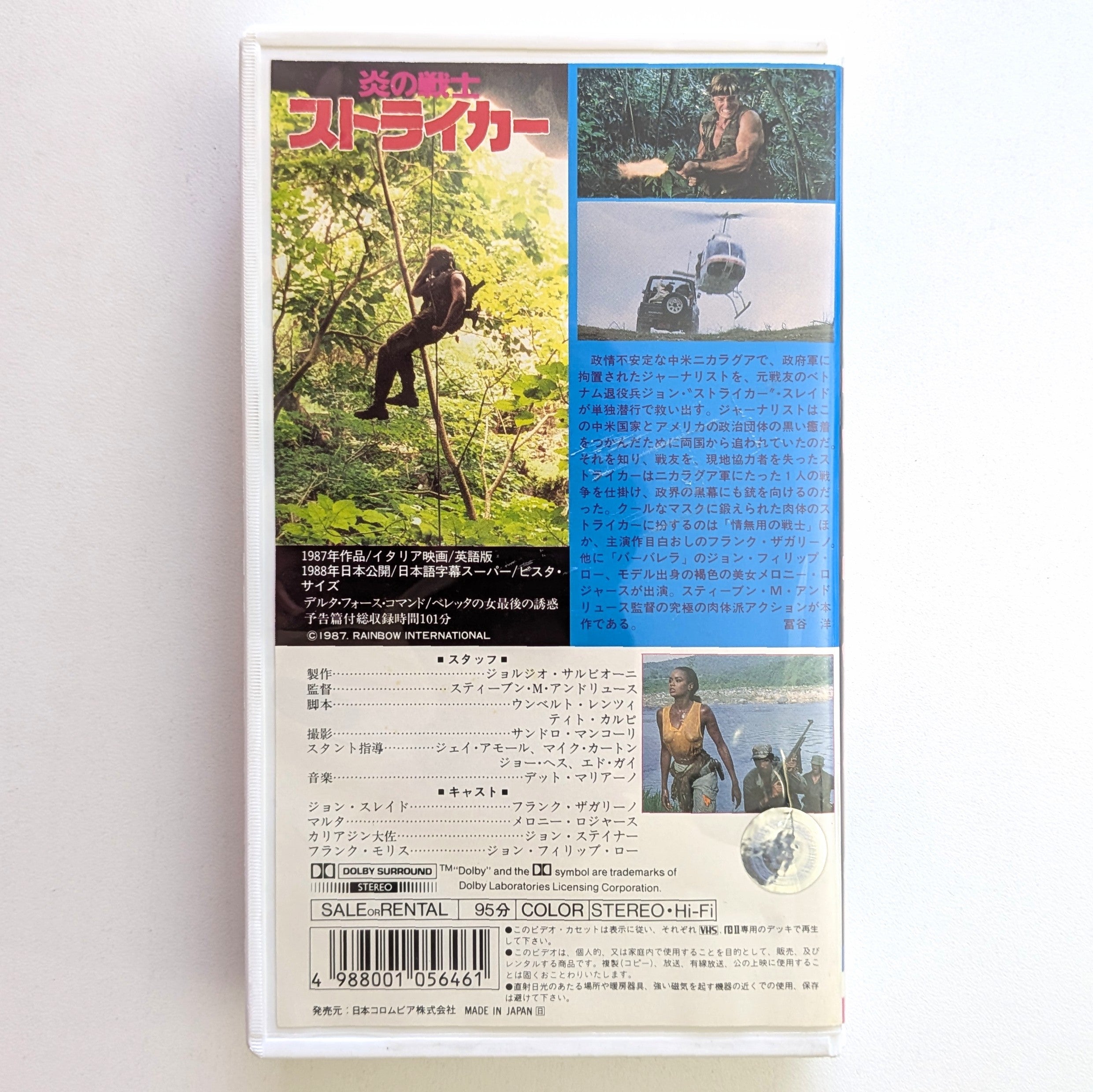 Striker (1987) Japanese VHS