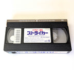 Striker (1987) Japanese VHS