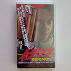 Trauma (1993) Japanese VHS