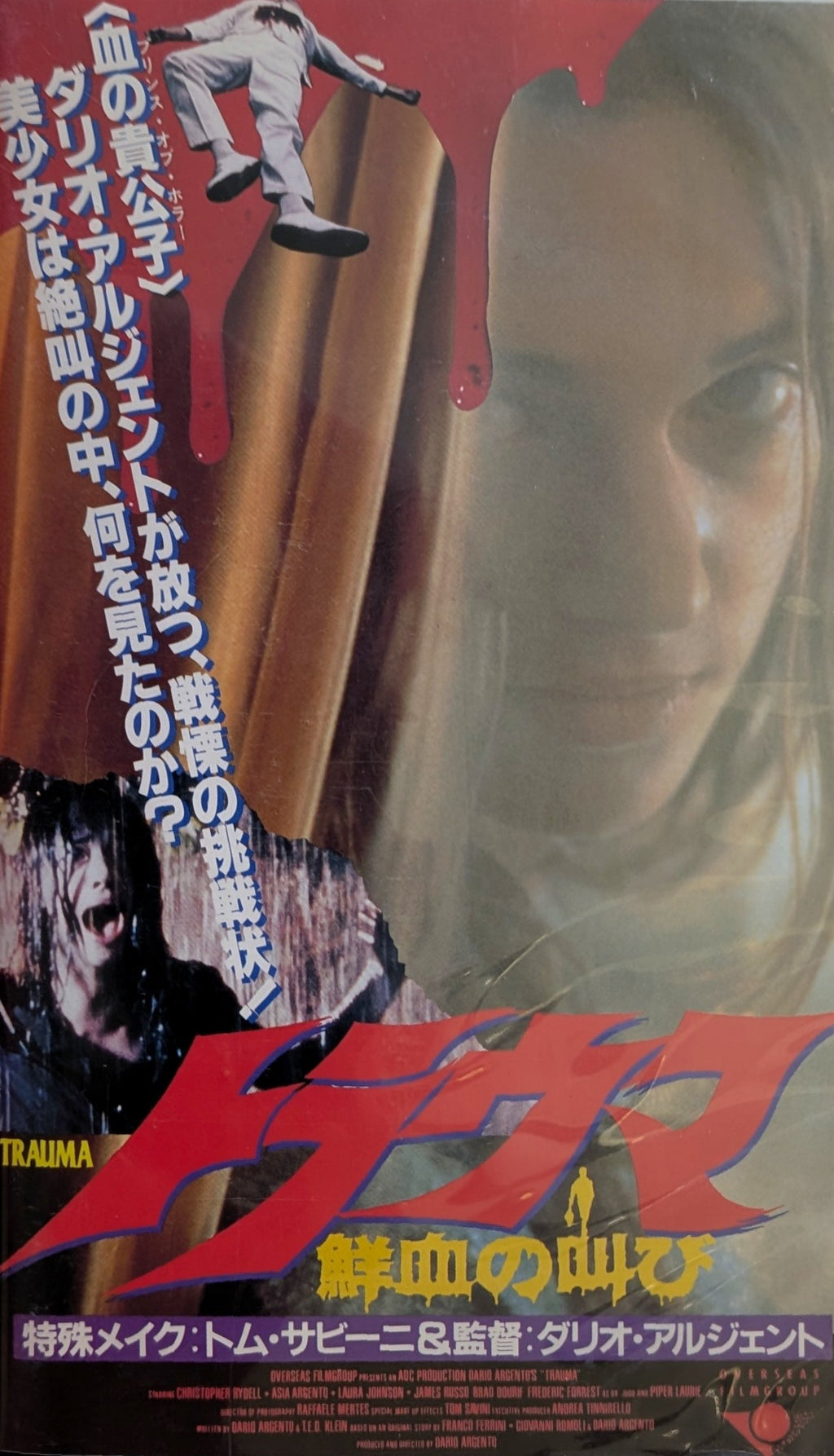 Trauma (1993) Japanese VHS — product photograph
